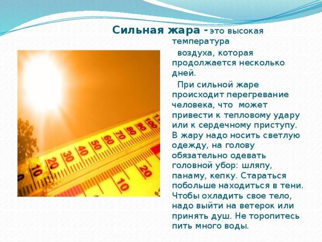 Воздействие жары на здоровье: информация и рекомендации по охране здоровья населения