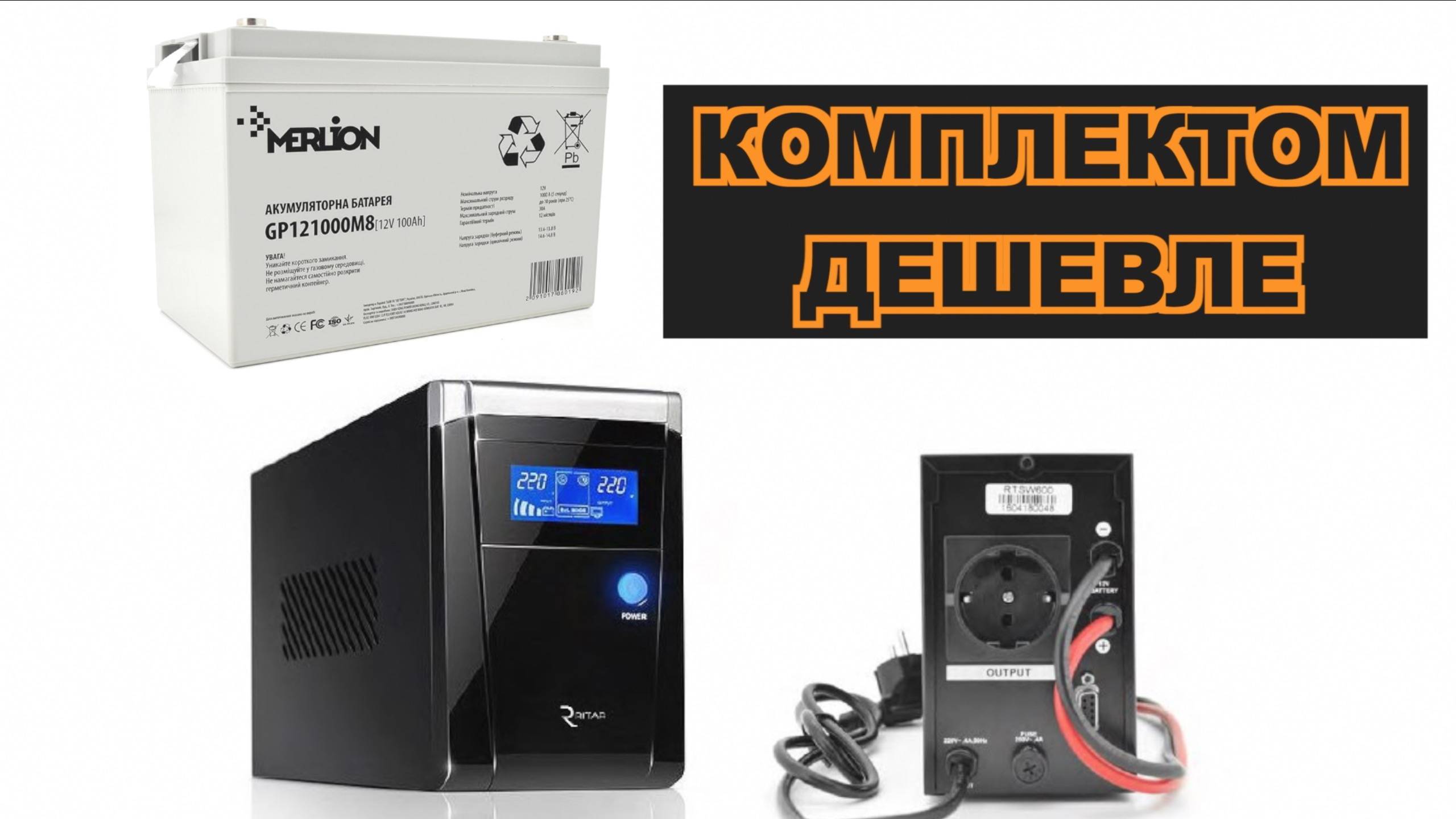 Источники бесперебойного питания для отопительных котлов любого типа
