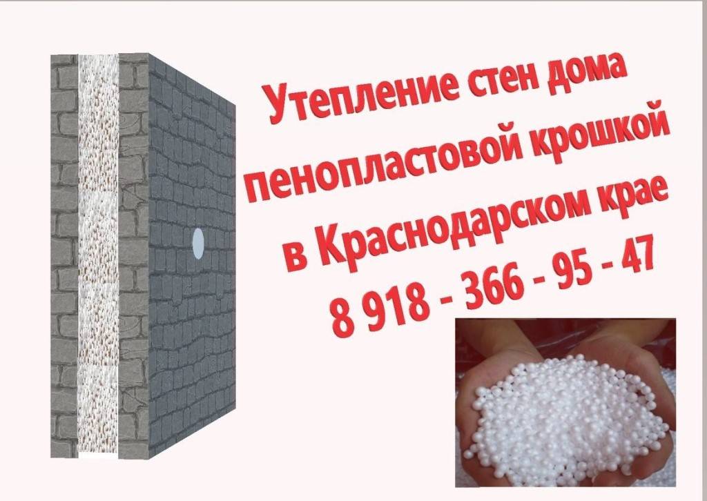 Пенопластовая крошка как утеплитель - строительные рецепты мира