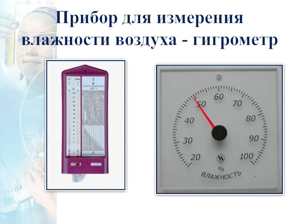 Как самому измерить влажность воздуха в домашних условиях