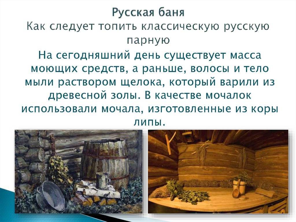 Русская баня: история и традиции