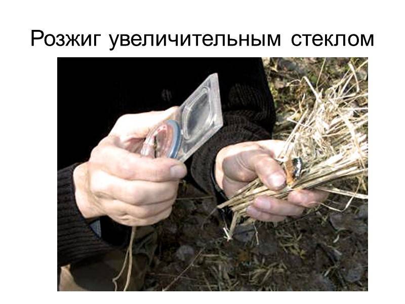 ✅ способы добыть огонь без спичек и зажигалки - snaiper44.ru