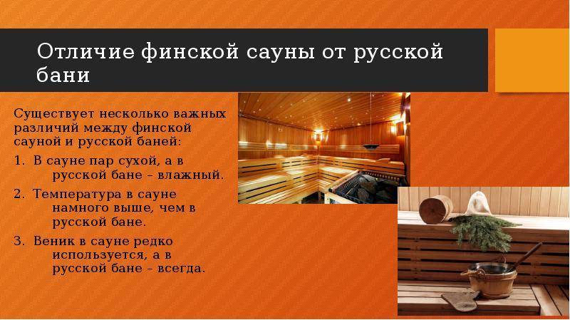 Чем баня отличается от сауны? какая разница между ними? :: syl.ru
