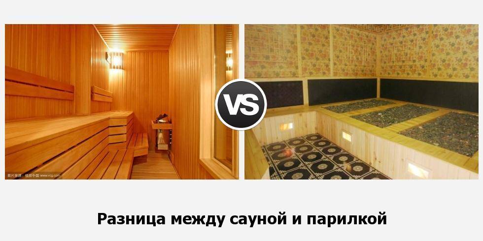 Отличие бани от сауны, в чем разница между русской баней и финской сауной — спакраснодар