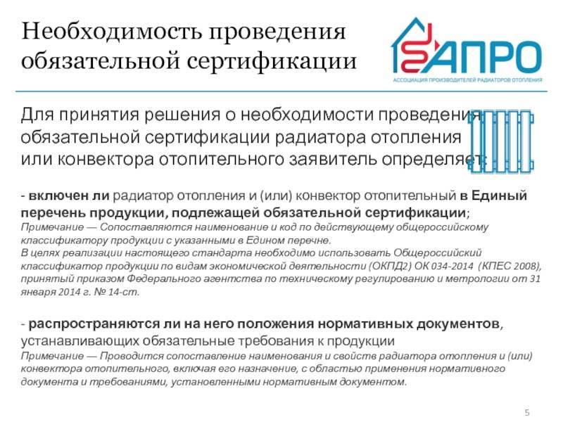 Таможня России – теперь радиаторы и конвекторы отопления подлежат сертификации