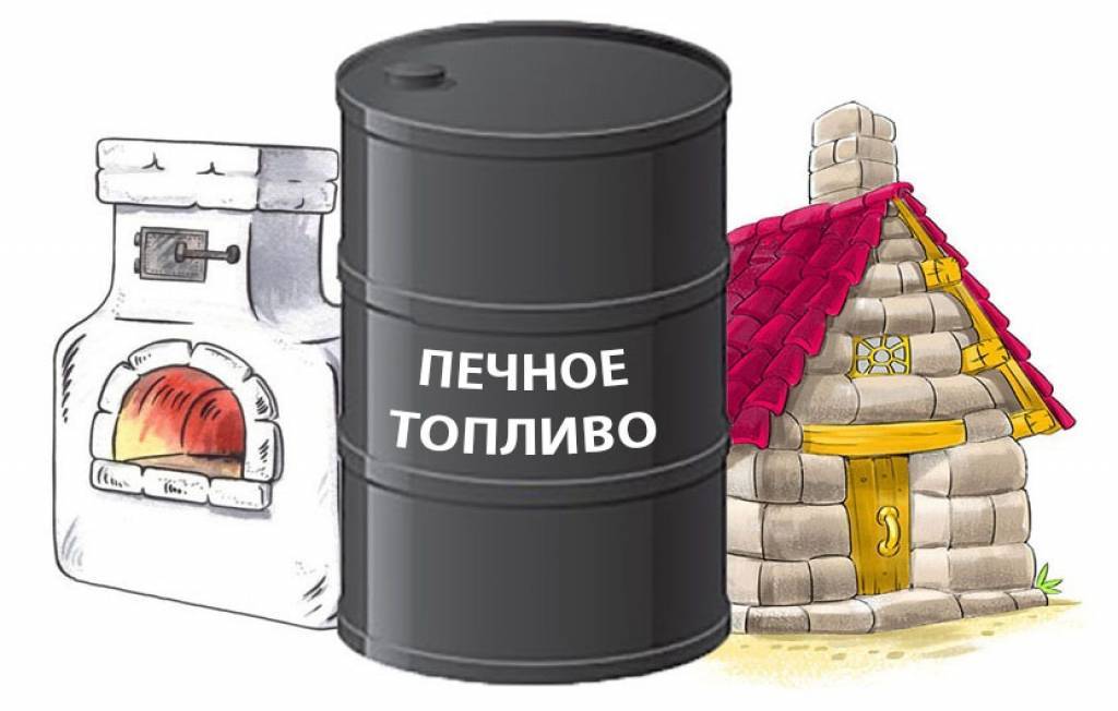 Печное (котельное) топливо: особенности марок российского производства