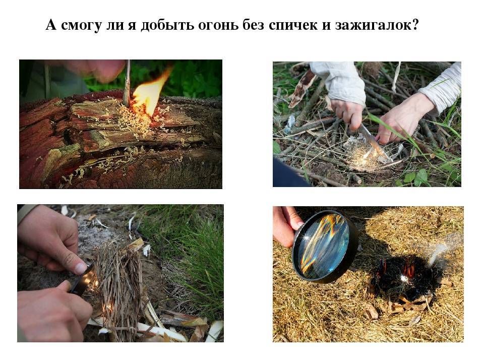5 способов разжечь костер без спичек и зажигалки: проверенные методы, которые помогут, когда человек один в лесу