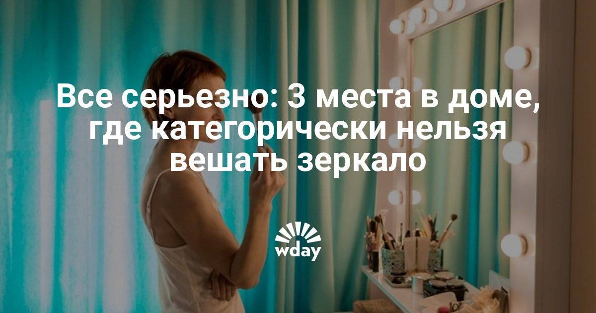 Приметы с зеркалом: где нельзя вешать в доме, можно ли покупать с рук и другие суеверия