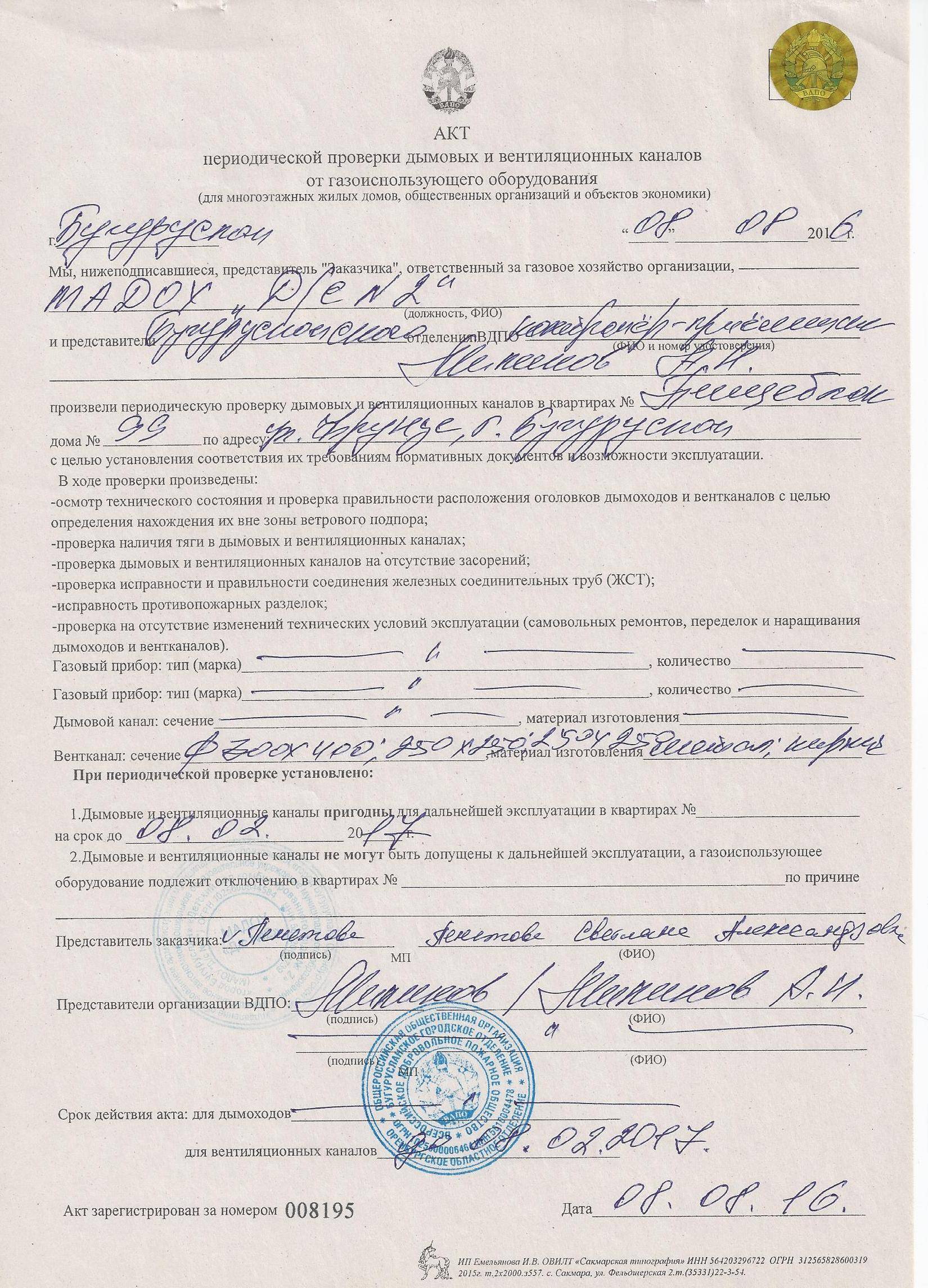 Журнал учета результатов повторной проверки и прочистки дымовых и вентиляционных каналов образец рб