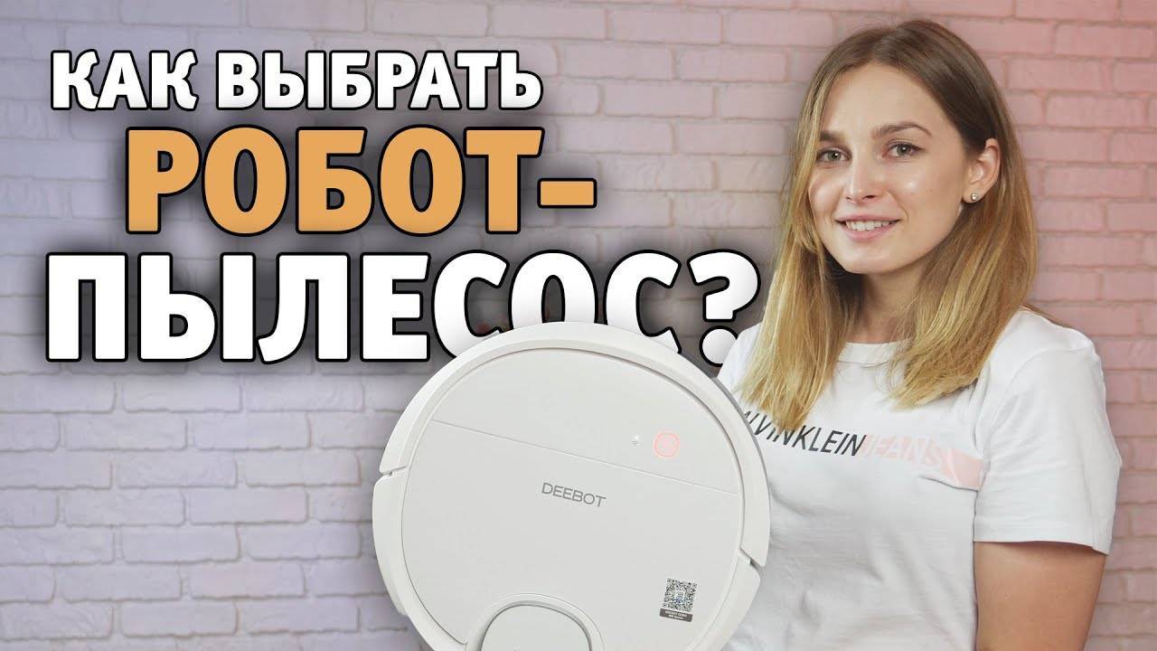 10 главных ошибок при выборе робота-пылесоса — ferra.ru