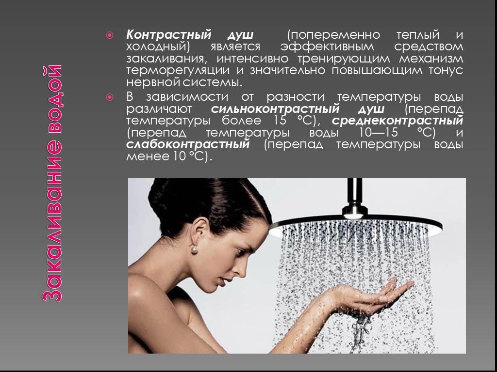 Контрастный душ польза и вред для здоровья, советы и рекомендации