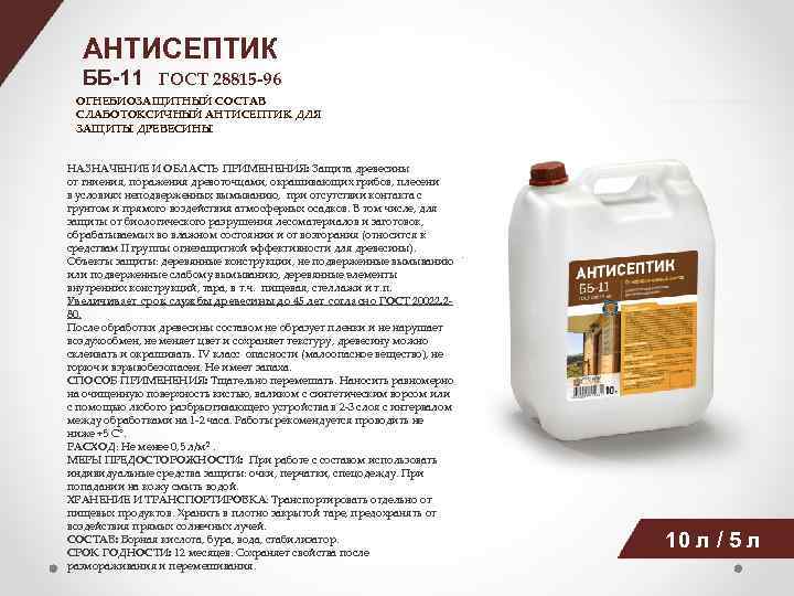 Антисептик для дерева своими руками — состав, как сделать – ремонт своими руками на m-stone.ru