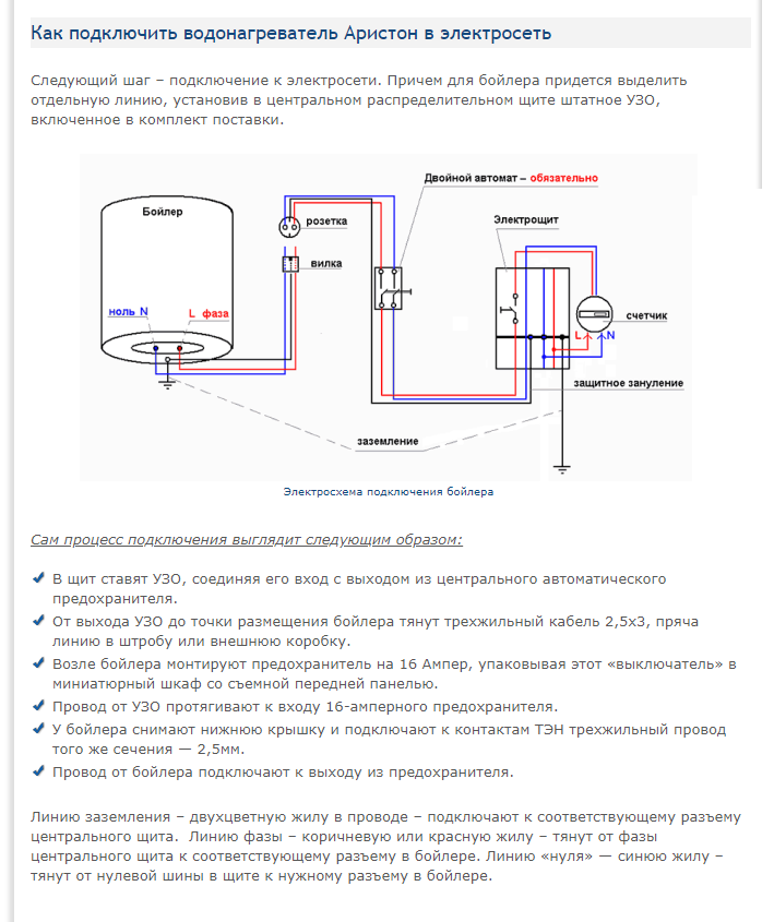 Аристон бойлер схема