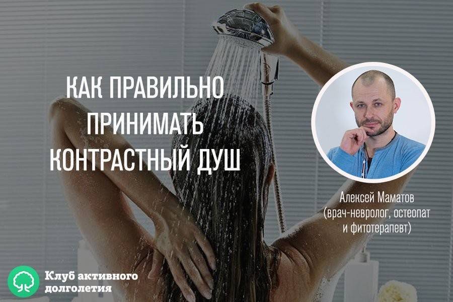 Контрастный душ: как правильно делать и принимать, польза и вред для похудения