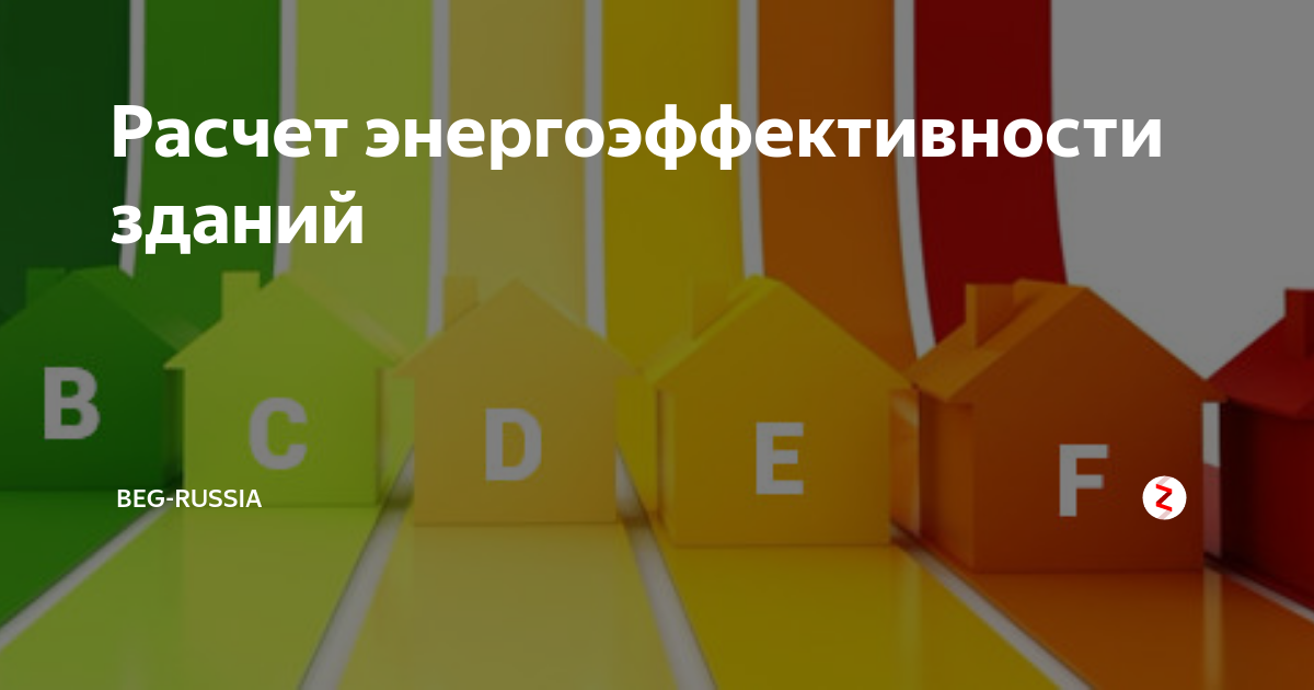 В рф предложили удешевить ипотеку на энергоэффективное жилье 25.08.2021 | банки.ру