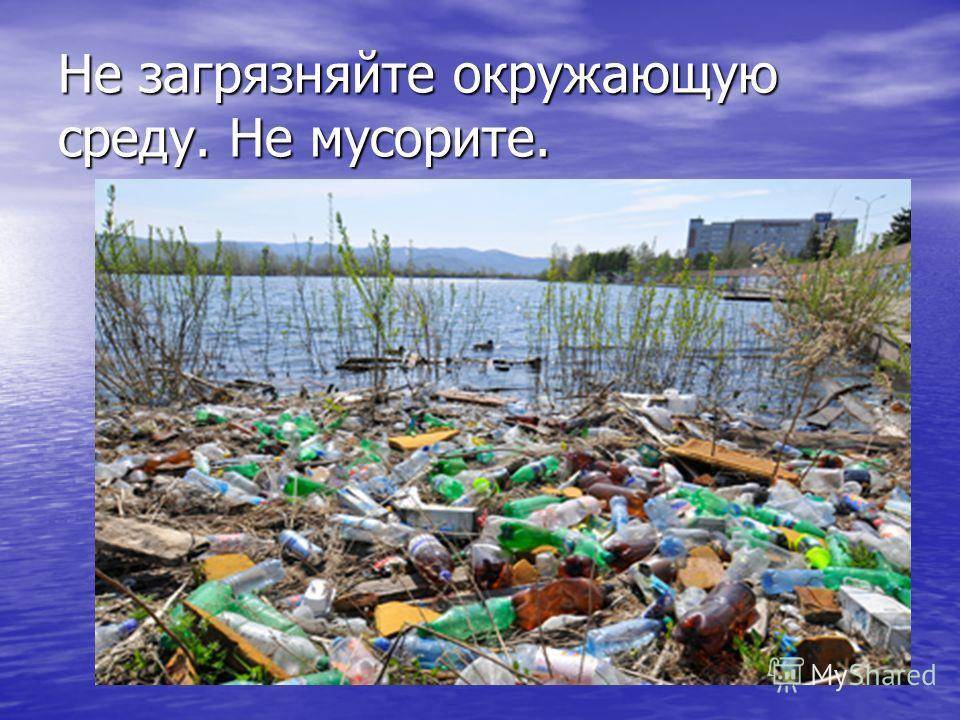 Вред окружающей среде а также. Загрязнение окружающей среды. Человек загрязняет природу. Загрязнение природы картинки. Картина загрязнение природы.