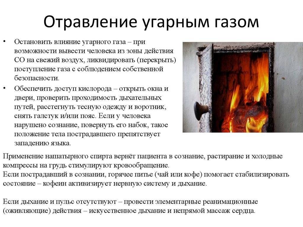 Что делать, если надышался дымом при пожаре - первая помощь при отравлении угарным газом
