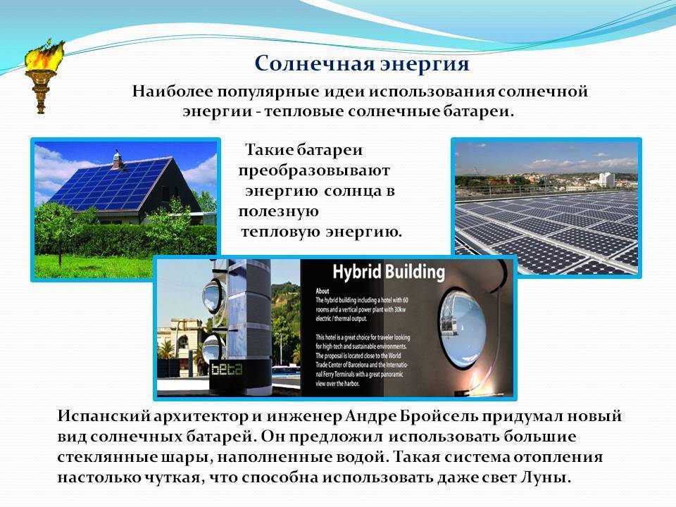 Домашняя энергосистема на солнечных батареях