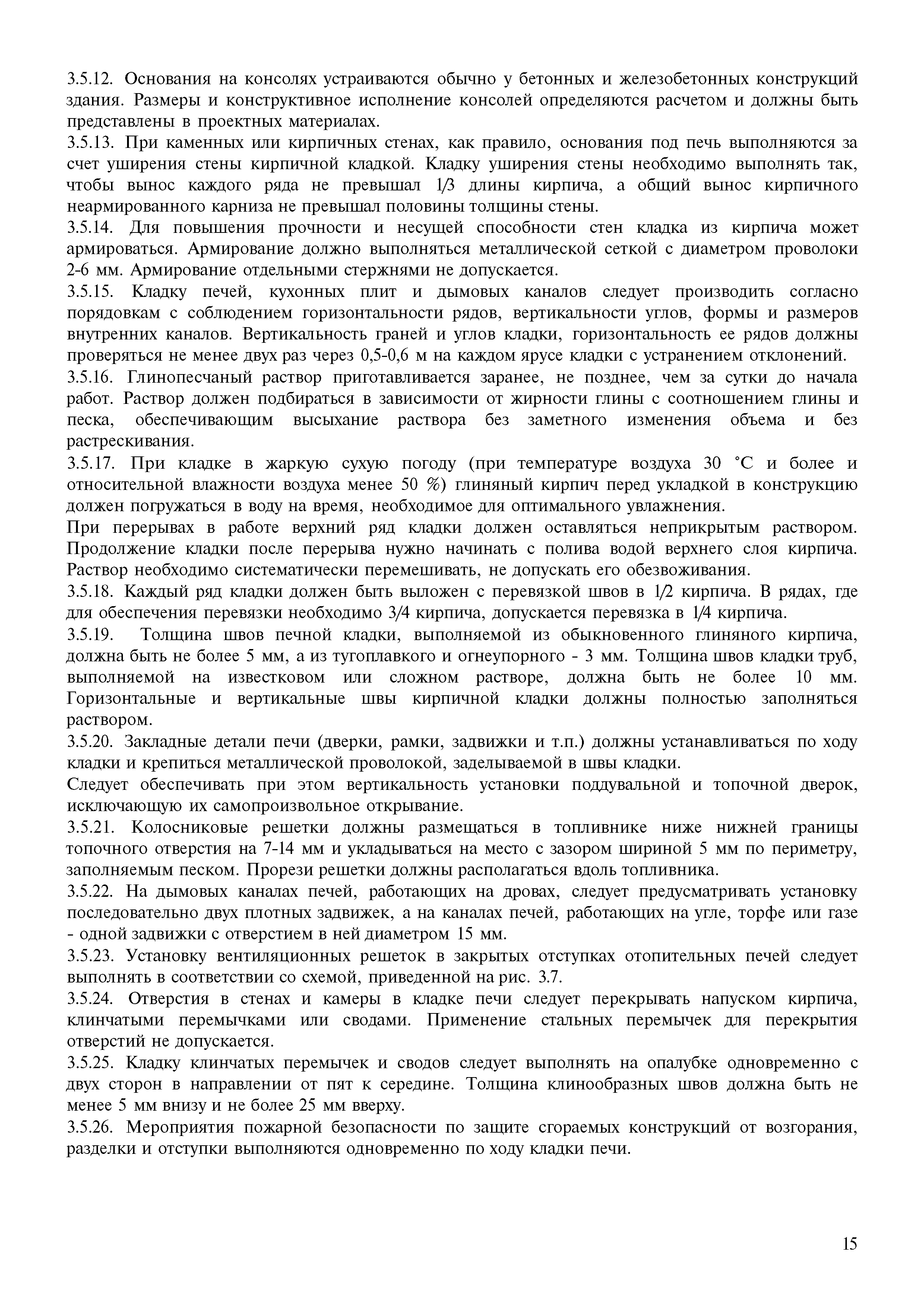 Правила производства трубо-печных работ на современный лад