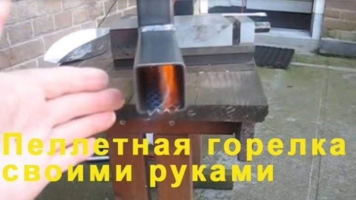 Печь на пеллетах своими руками – vashslesar.ru
