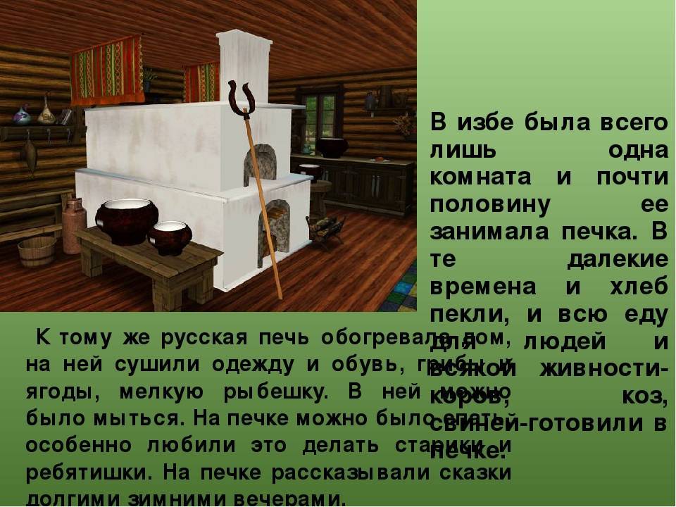 Презентация о русской печи для детей