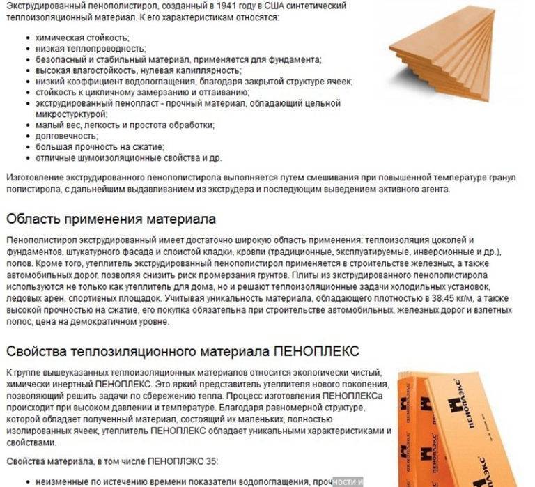 Разновидности и параметры экструдированного пенополистирола - недвижимость в москве