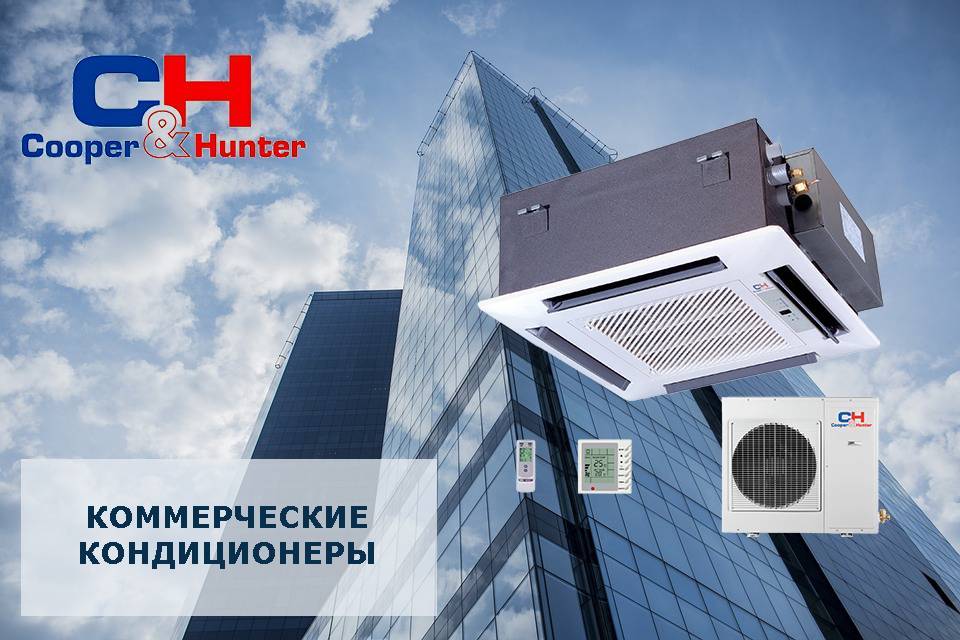 Продукция | cooper & hunter ru